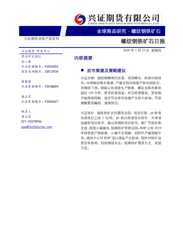 螺纹钢铁矿石日报