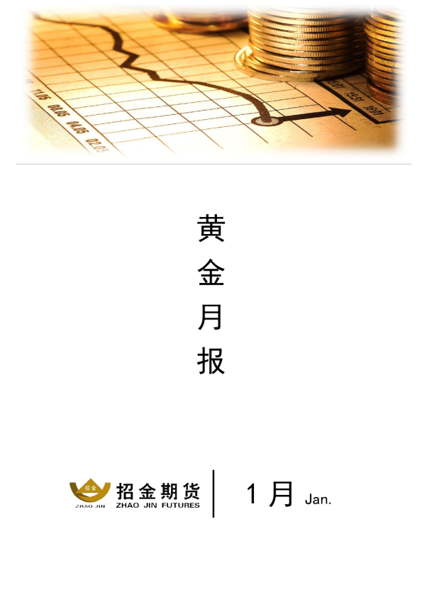 黄金月报：全球货币宽松持续 或支撑黄金