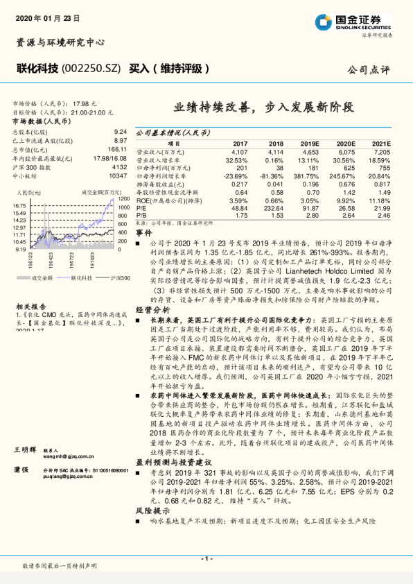 业绩持续改善，步入发展新阶段