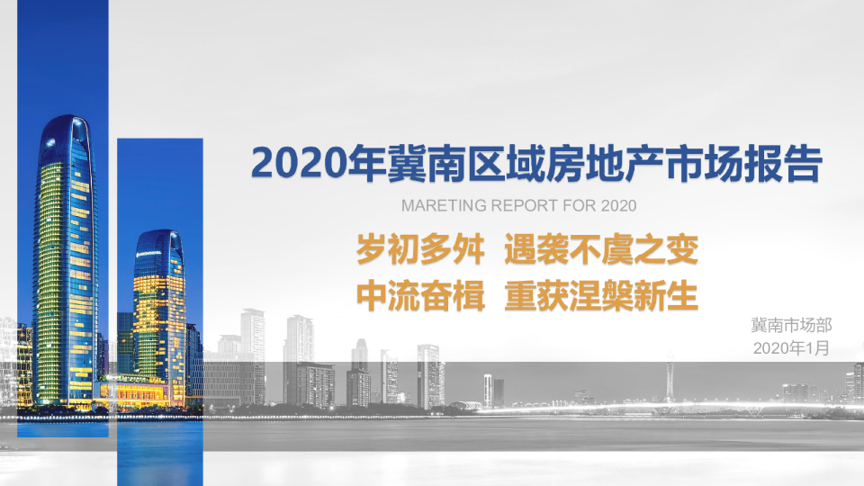 2020年房地产市场报