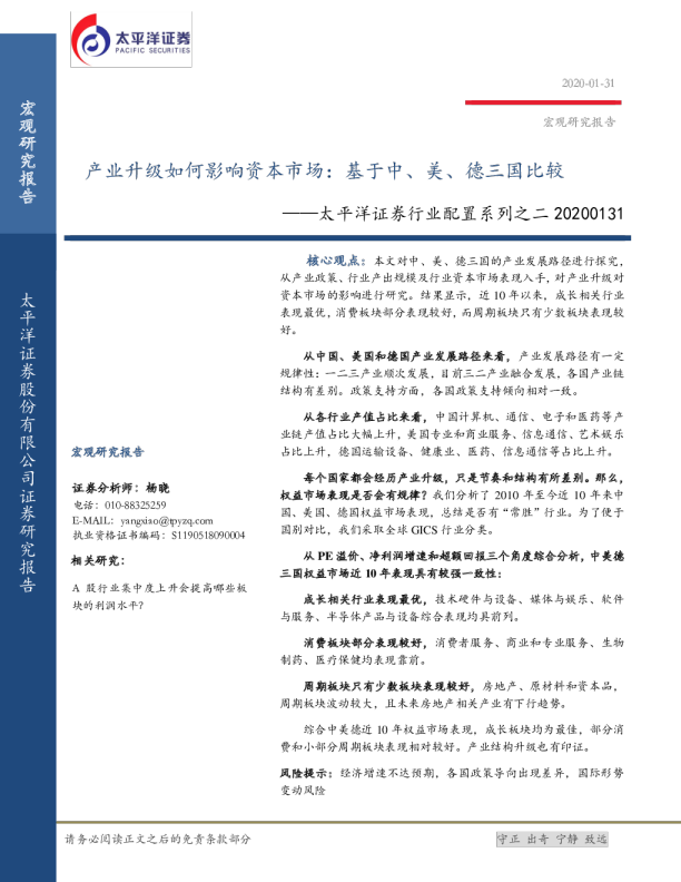 行业配置系列之二：产业升级如何影响资本市场，基于中、美、德三国比较