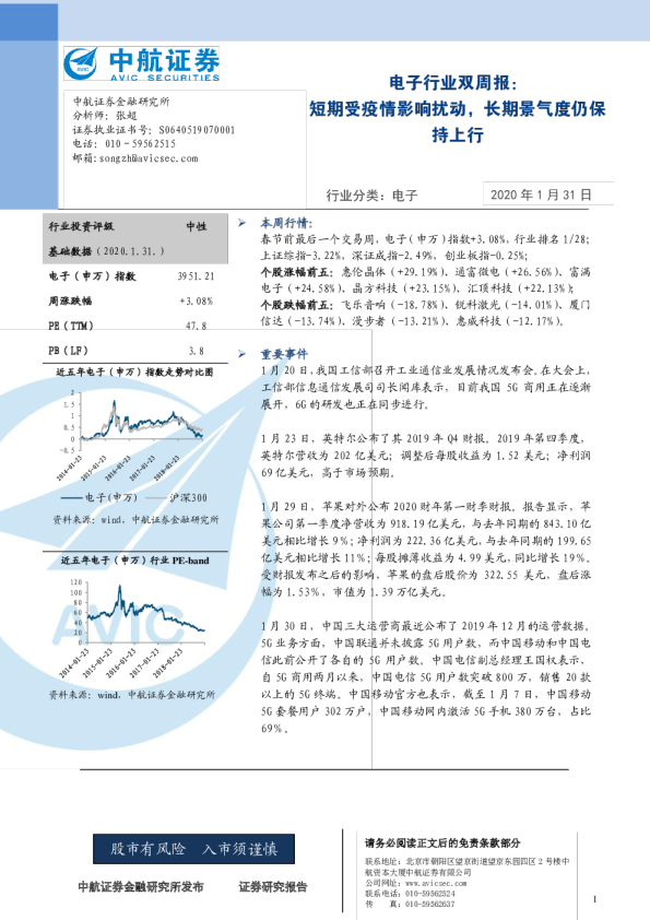 电子行业双周报：短期受疫情影响扰动，长期景气度仍保持上行