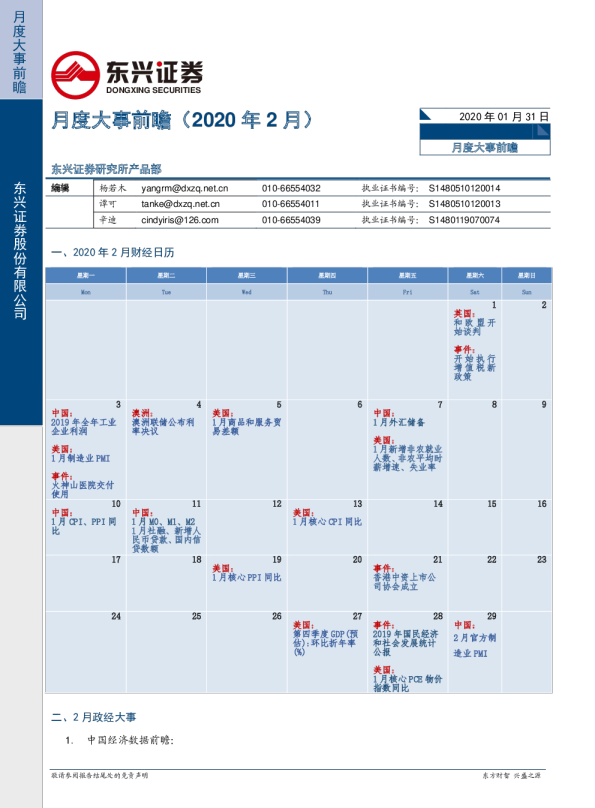 月度大事前瞻（2020年2月）
