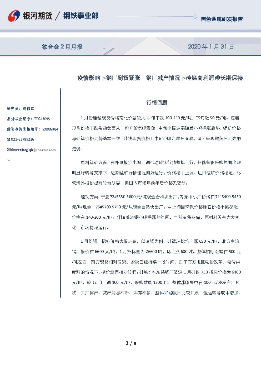 报告封面