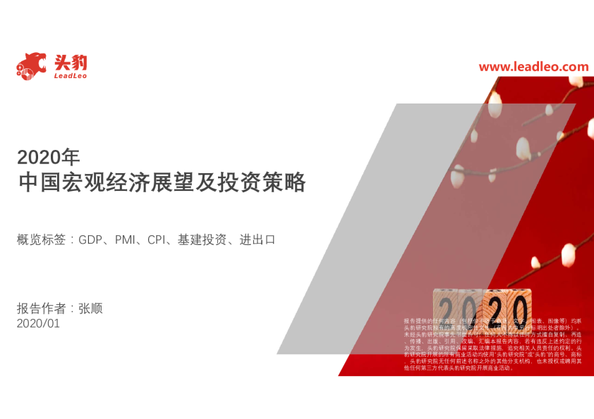 2020年中国宏观经济展望及投资策略