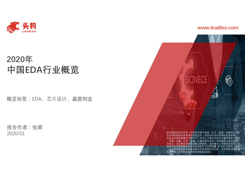 2020年中国EDA行业概览