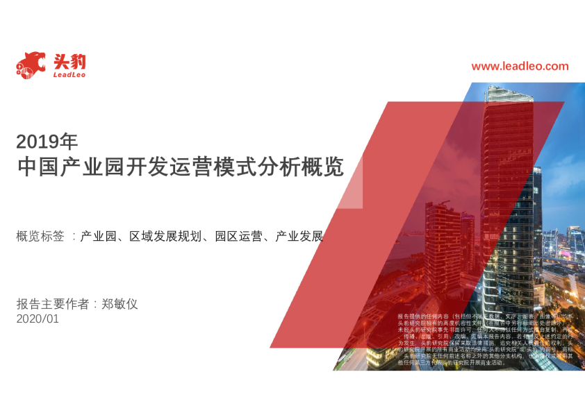 2019年中国产业园开发运营模式分析概览