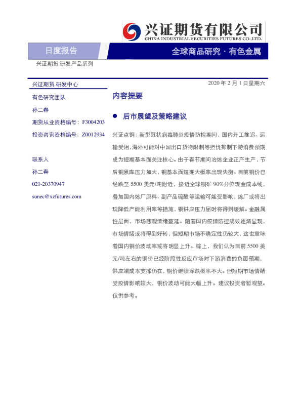 有色金属日度报告