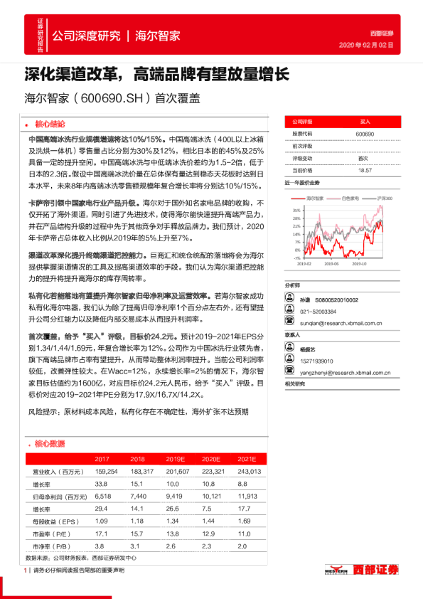 首次覆盖：深化渠道改革，高端品牌有望放量增长