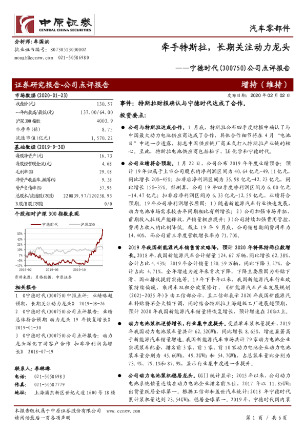 公司点评报告：牵手特斯拉，长期关注动力龙头