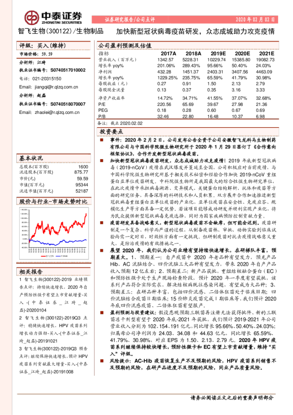 加快新型冠状病毒疫苗研发，众志成城助力攻克疫情