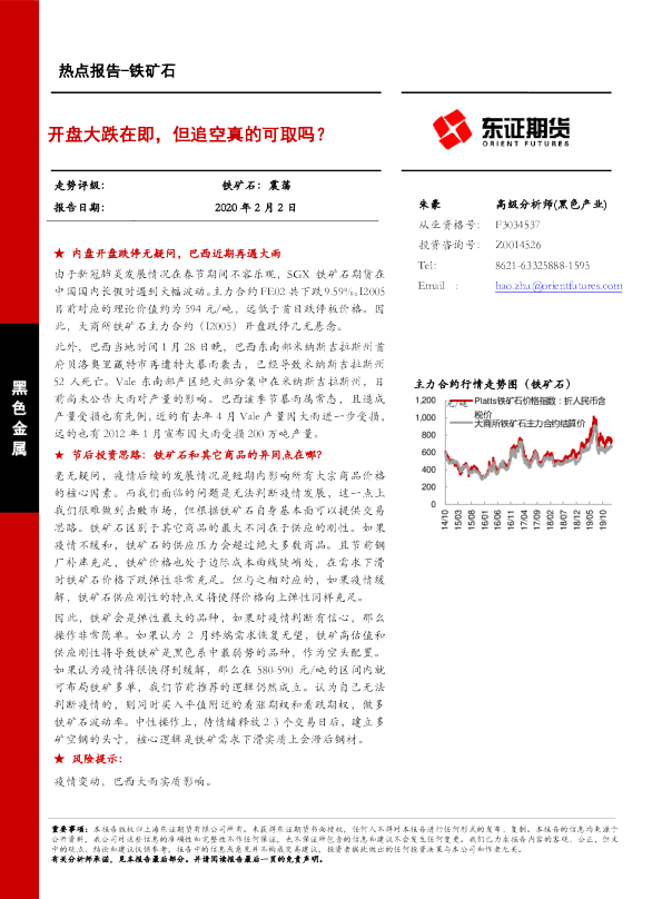 铁矿石热点报告：开盘大跌在即，但追空真的可取吗？