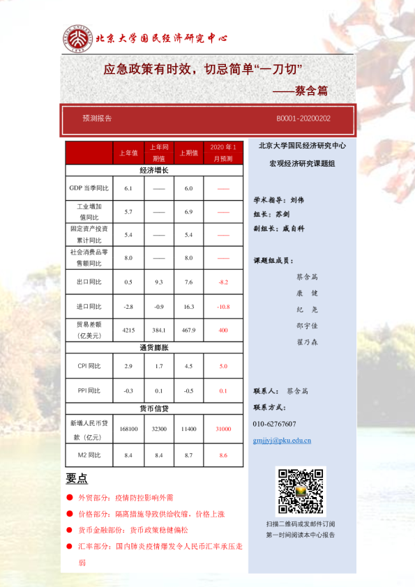 预测报告：应急政策有时效，切忌简单“一刀切”