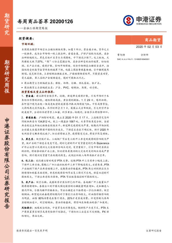 金融工程期货周报：每周商品荟萃