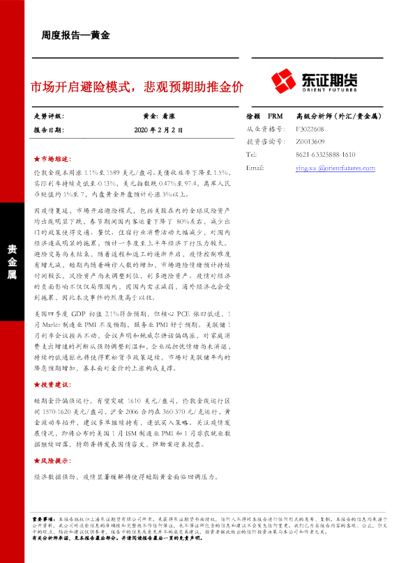 市场开启避险模式，悲观预期助推金价