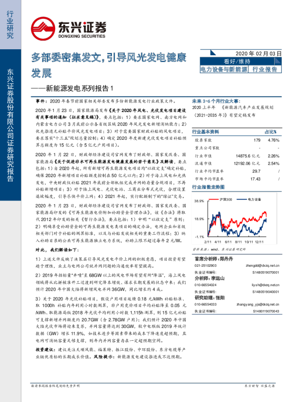 新能源行业发电系列报告1：多部委密集发文，引导风光发电健康发展