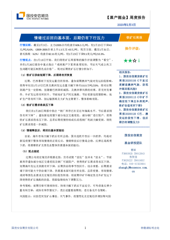 铁矿石周报：情绪过后回归基本面，后期仍有下行压力