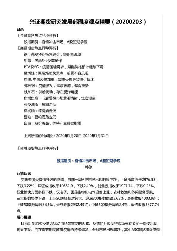 研究发展部周度观点精要