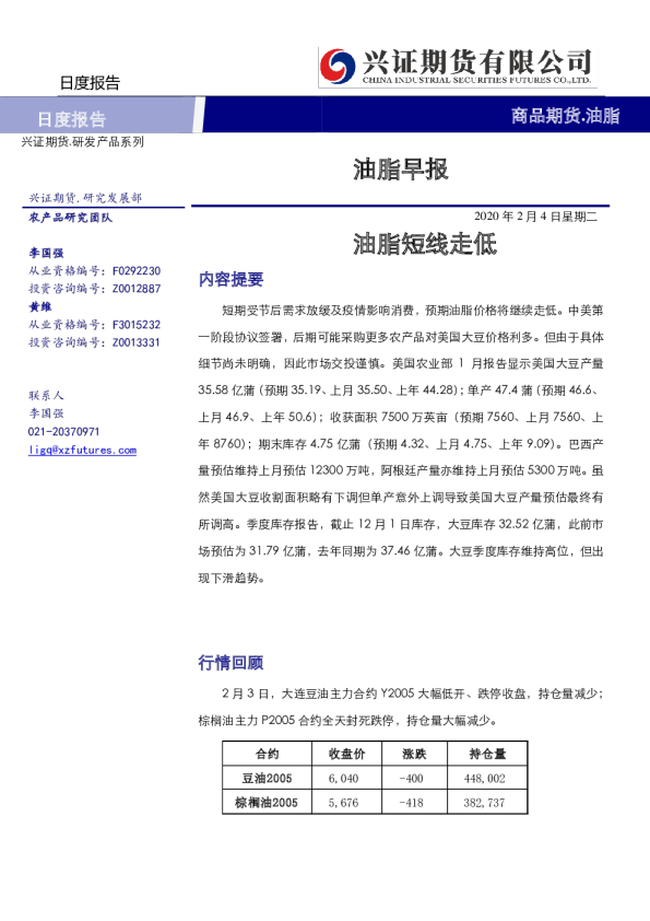 油脂日报：油脂短线走低