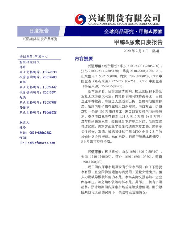 甲醇&尿素日度报告