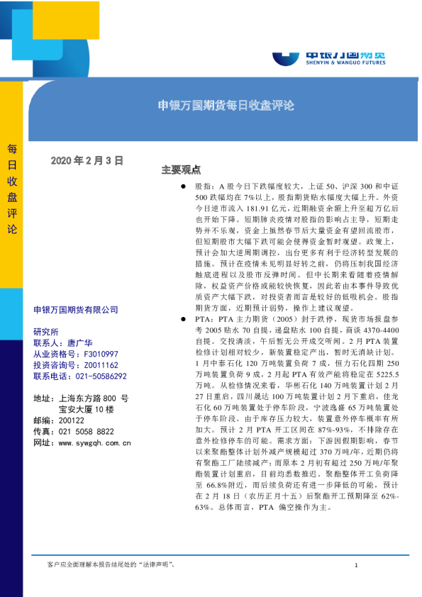 申银万国期货每日收盘评论