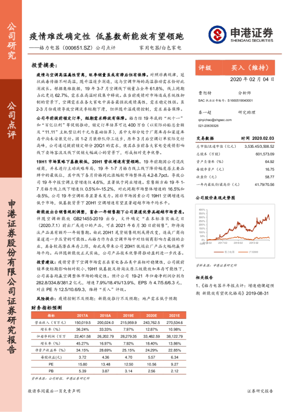 疫情难改确定性，低基数新能效有望领跑