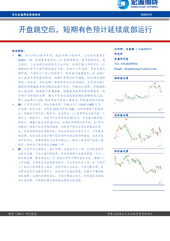 开盘跳空后，短期有色预计延续底部运行