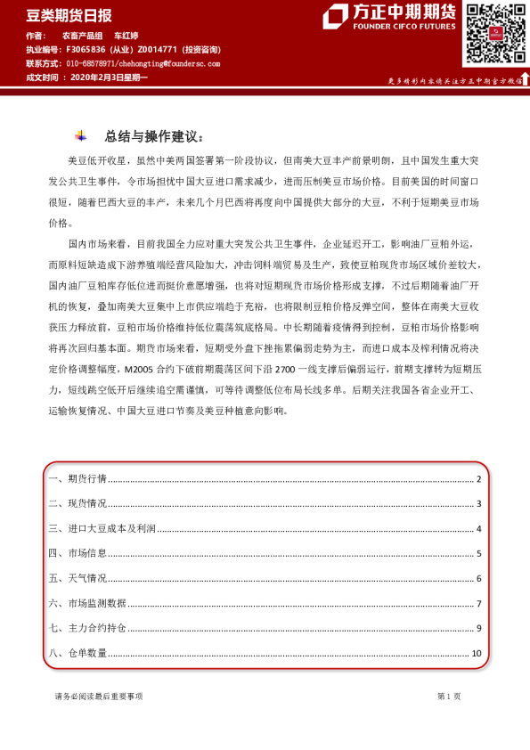 中粮期货豆类期货日报