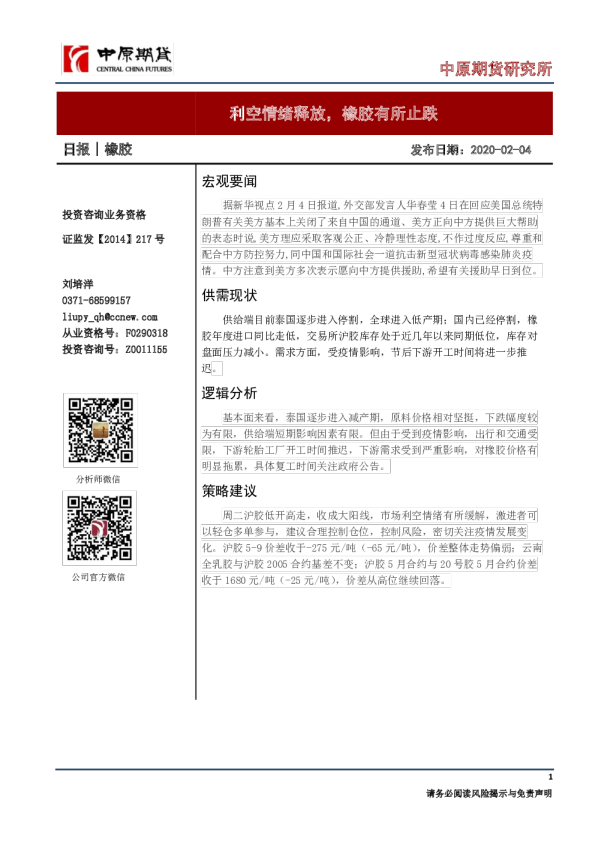 橡胶日报：利空情绪释放，橡胶有所止跌