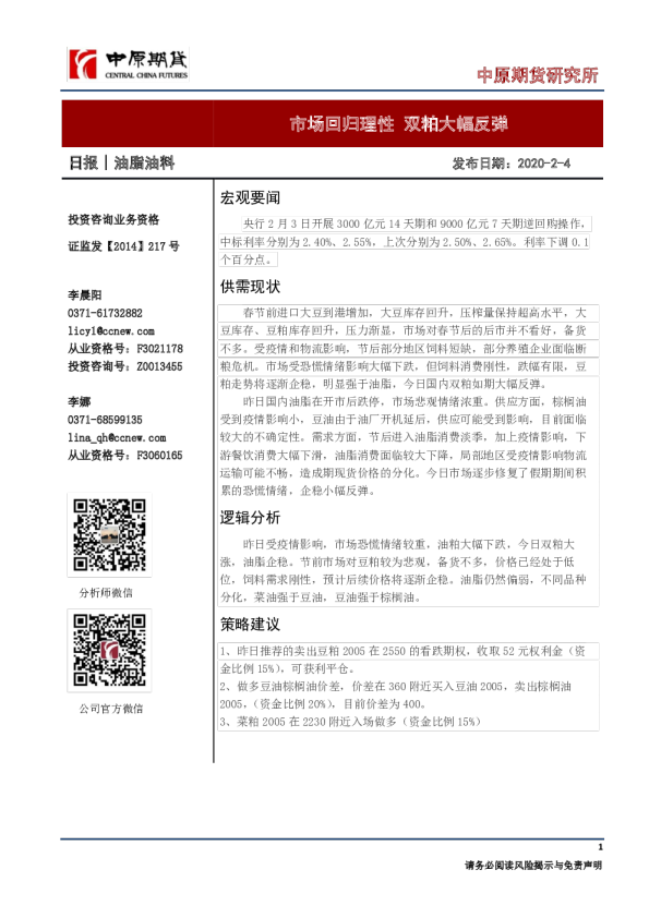油脂油料日报：市场回归理性，双粕大幅反弹