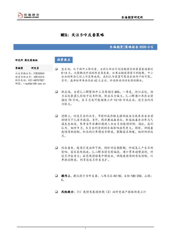 MEG：关注5-9反套策略