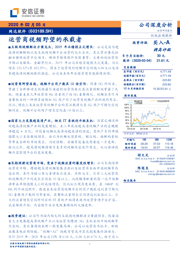 运营商视频野望的承载者