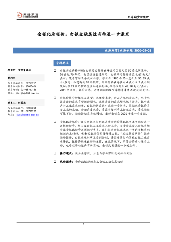 金银比看银价：白银金融属性有待进一步激发