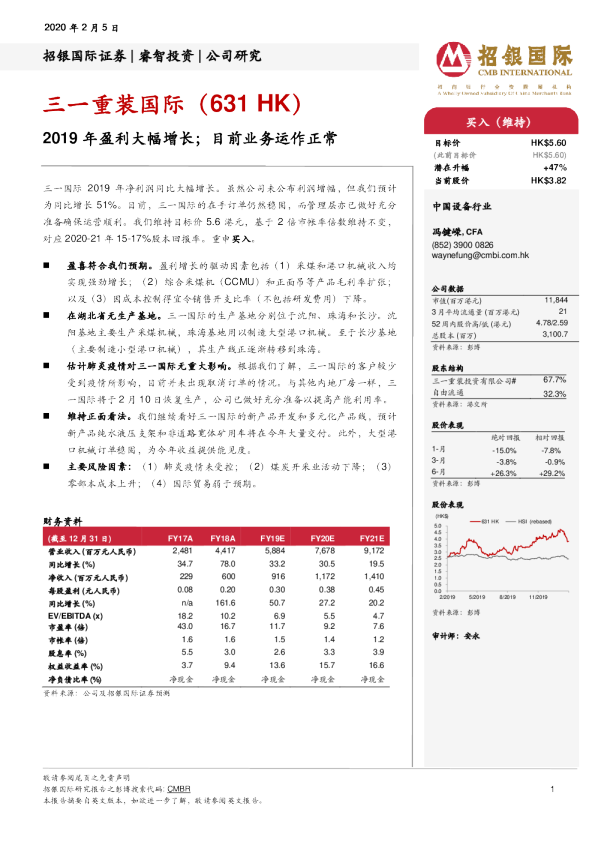 2019年盈利大幅增长；目前业务运作正常