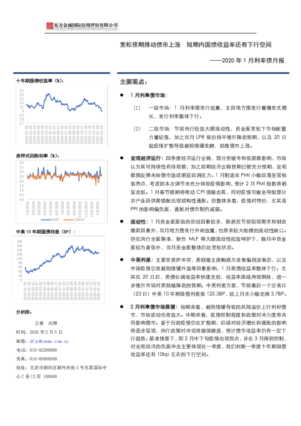 2020年1月利率债月报：宽松预期推动债市上涨，短期内国债收益率还有下行空间