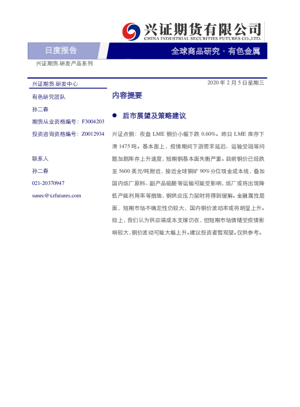 有色金属日度报告