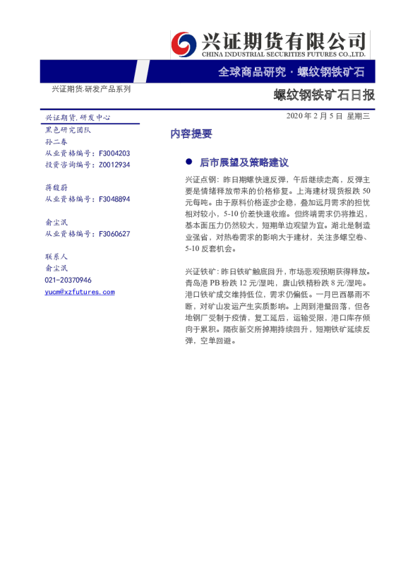 螺纹钢铁矿石日报