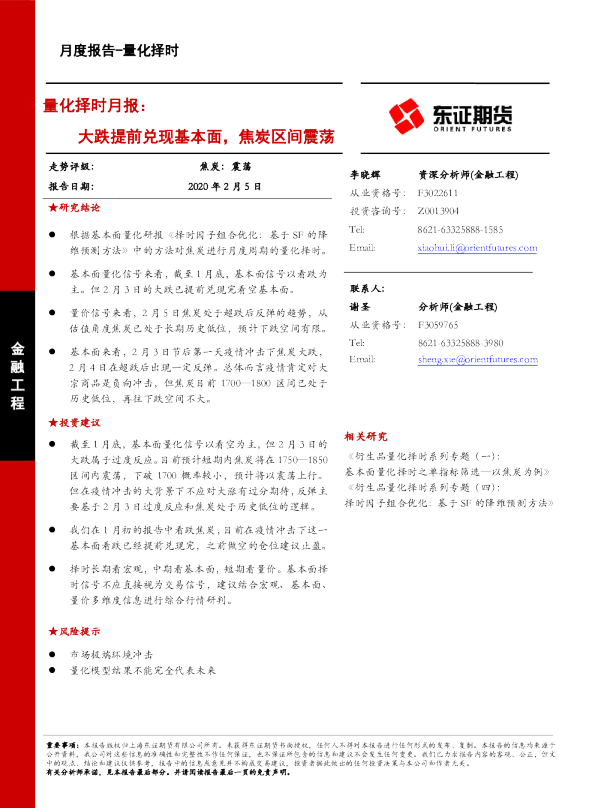量化择时月报：大跌提前兑现基本面，焦炭区间震荡