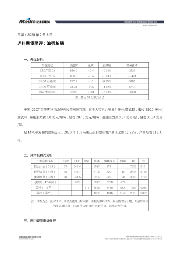 迈科期货早评：油强粕弱