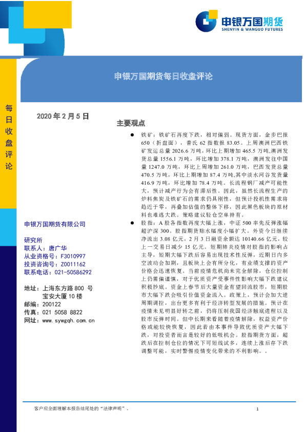 申银万国期货每日收盘评论
