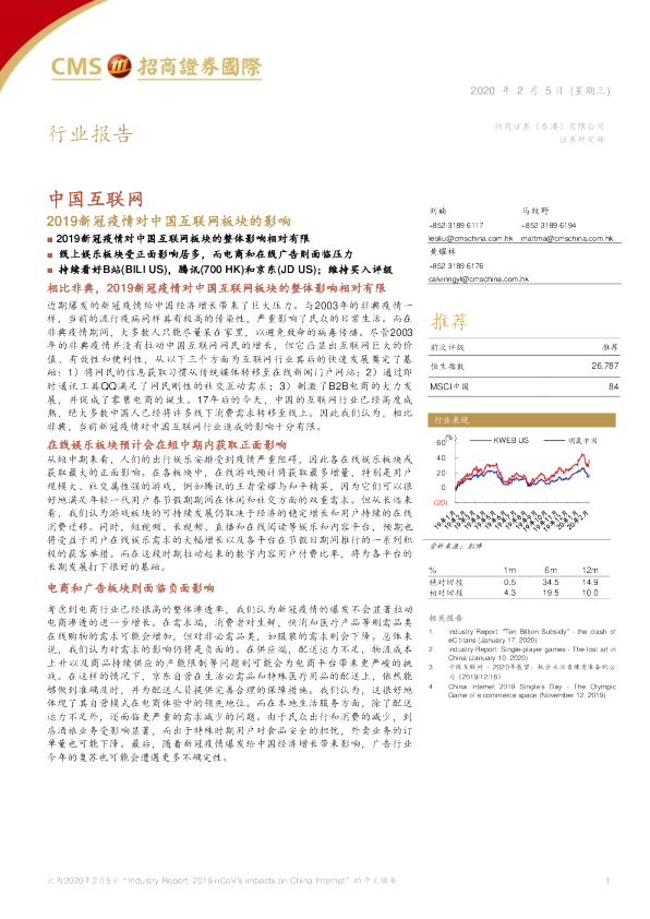 中国互联网：2019新冠疫情对中国互联网板块的影响