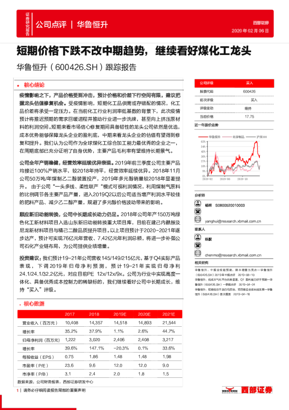 跟踪报告：短期价格下跌不改中期趋势，继续看好煤化工龙头