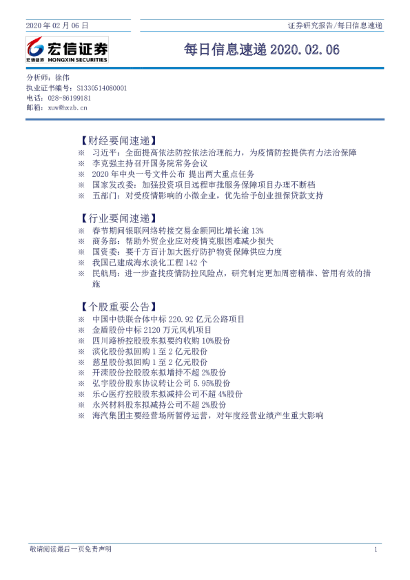 宏信证券每日信息速递