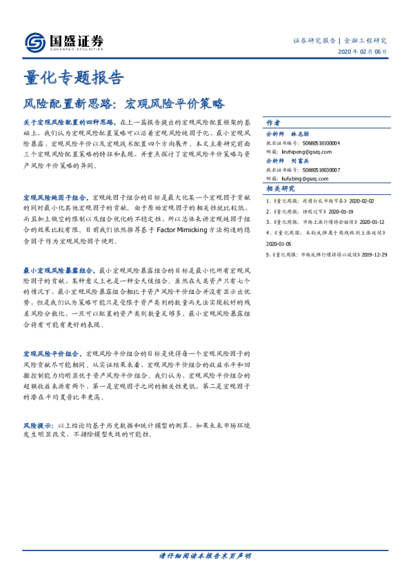 量化专题报告：风险配置新思路，宏观风险平价策略