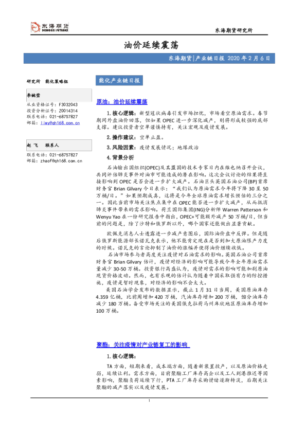 能化产业链日报：油价延续震荡
