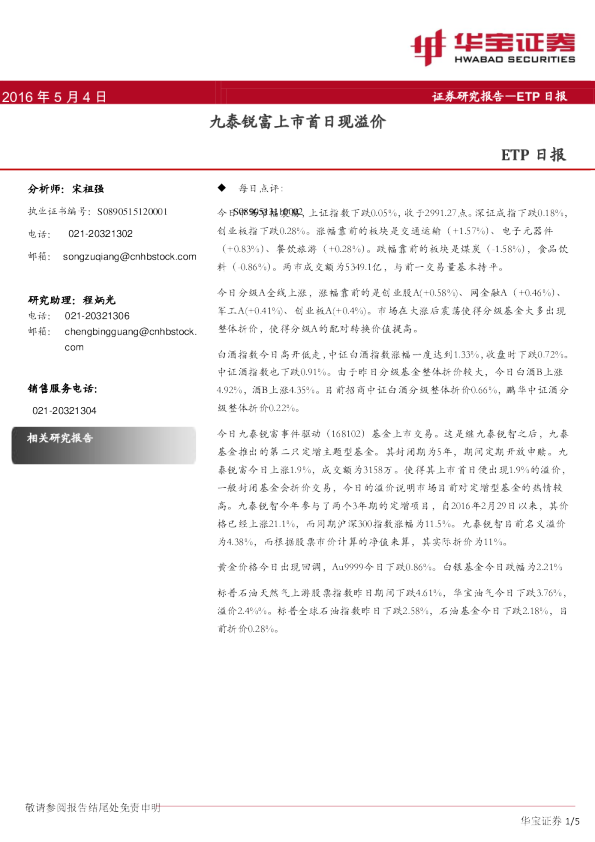 九泰锐富上市首日现溢价