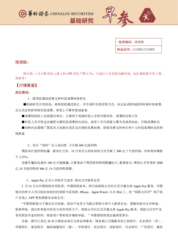 华林证券基础研究早参