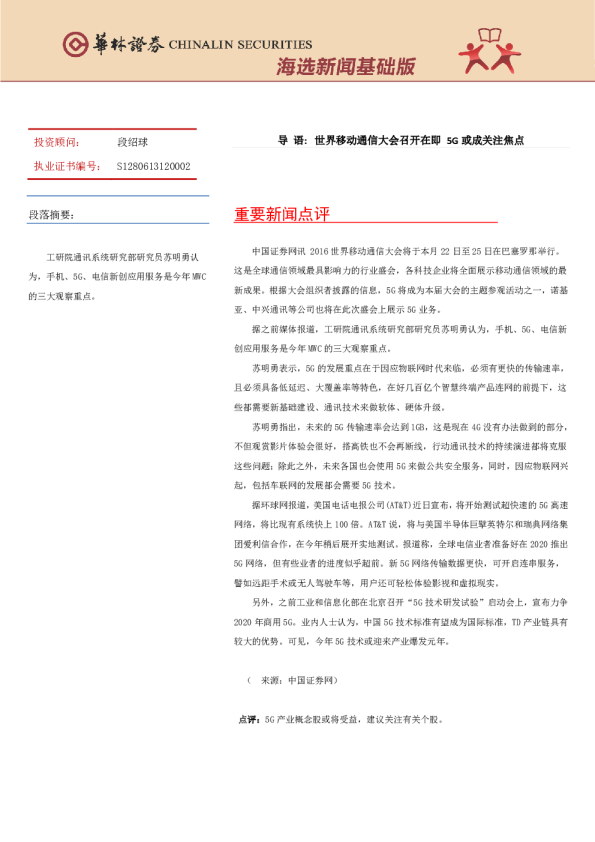 华林证券海选新闻基础版