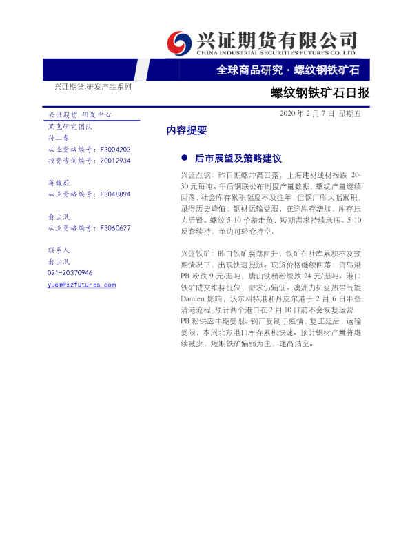 螺纹钢铁矿石日报