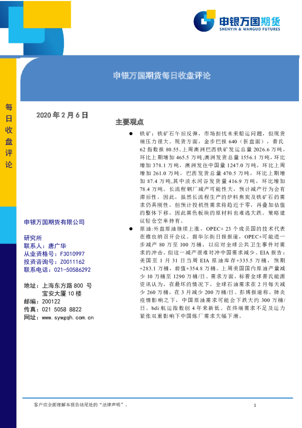 申银万国期货每日收盘评论